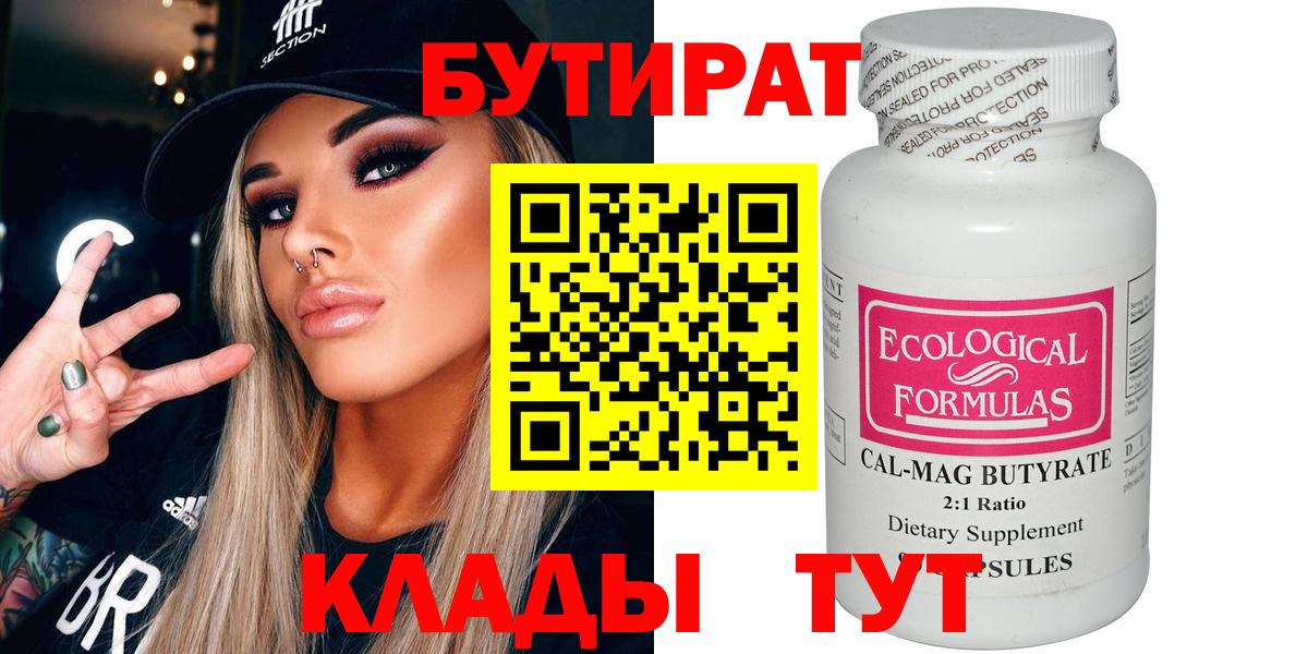 БУТИРАТ бутандиол  Майский 