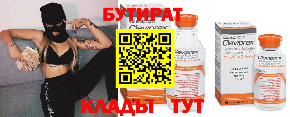 Бутират бутандиол Майский