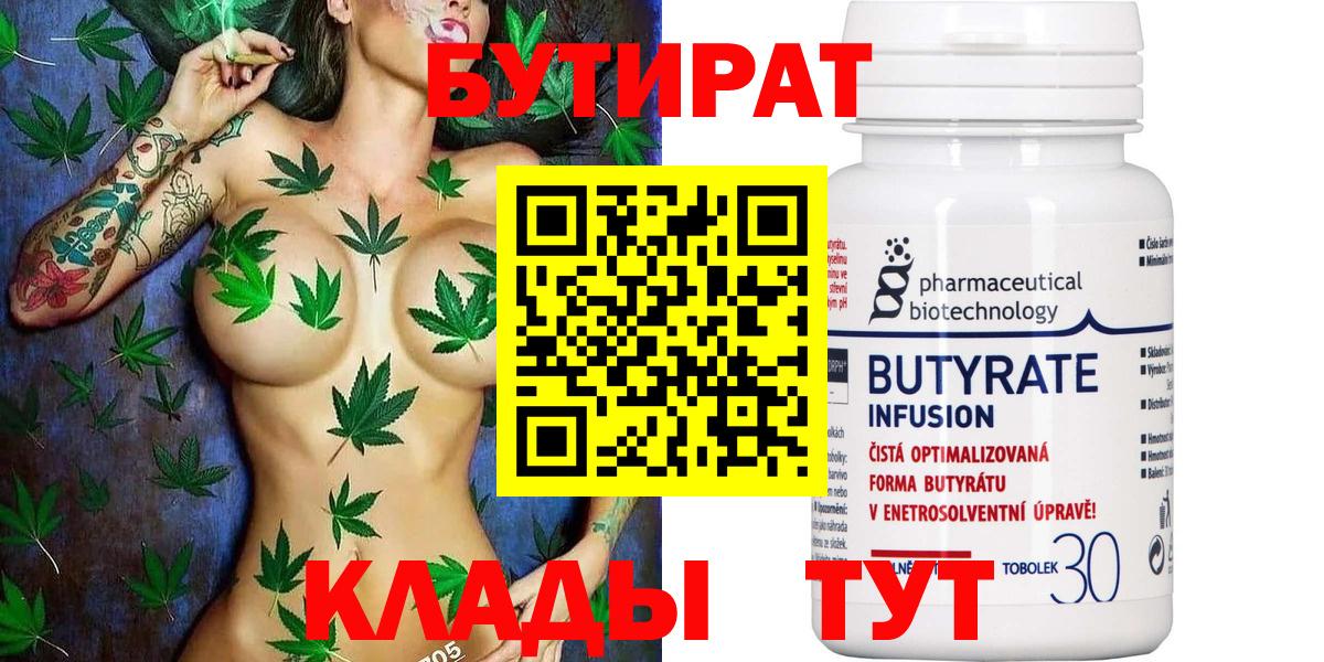 Майский  БУТИРАТ 99%  Вход с VPN 
