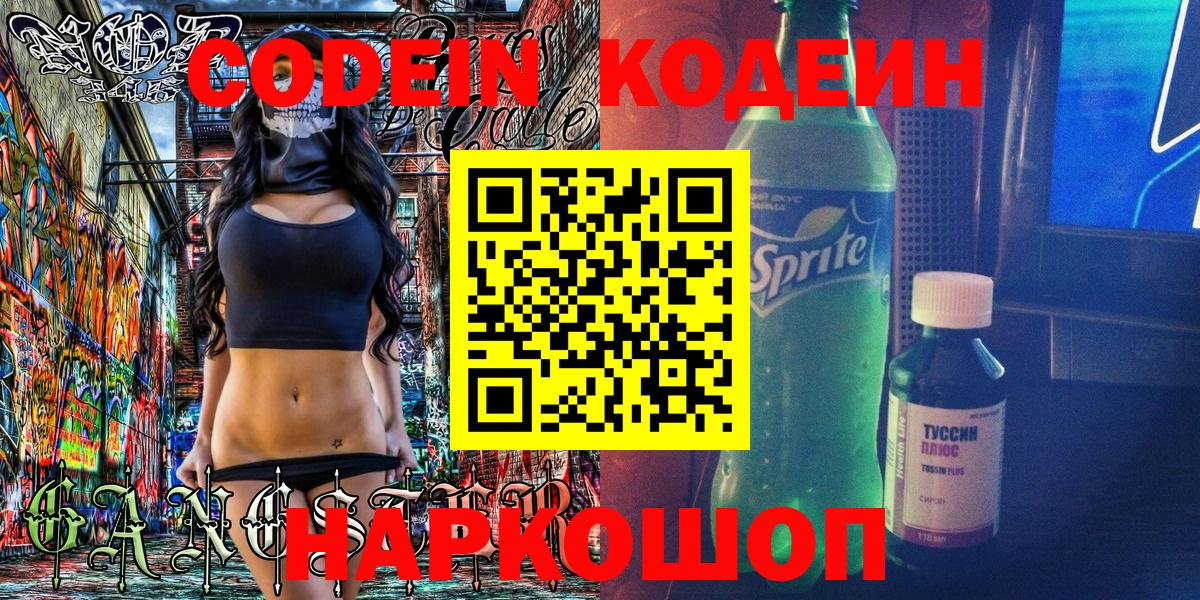 Кодеиновый сироп Lean напиток Lean (лин) Майский