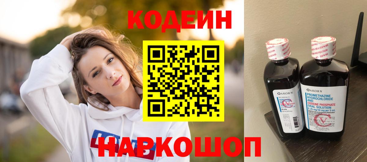 Кодеиновый сироп Lean напиток Lean (лин) Майский