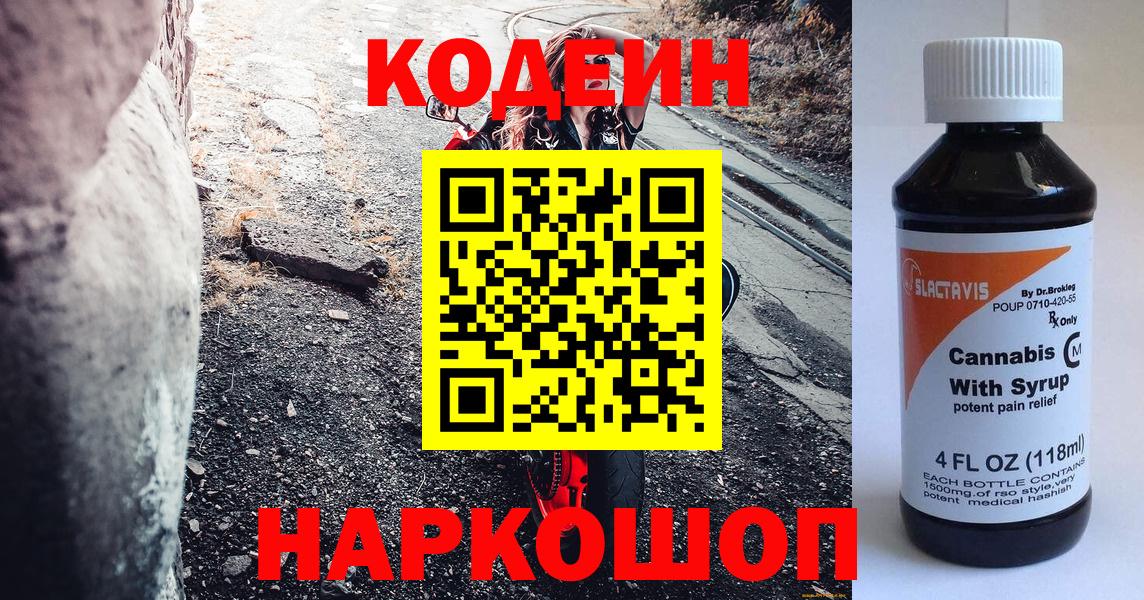 Кодеин Purple Drank  Майский 
