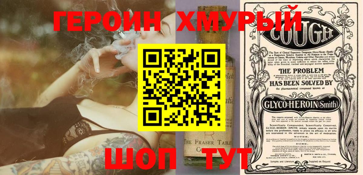Майский  Героин Heroin  Вход с VPN 