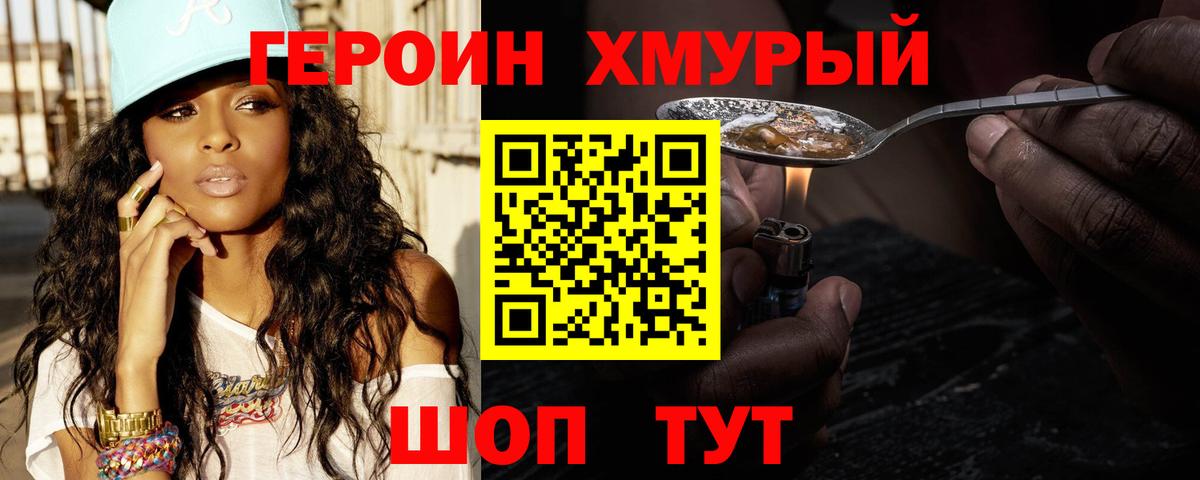 ГЕРОИН Heroin Майский